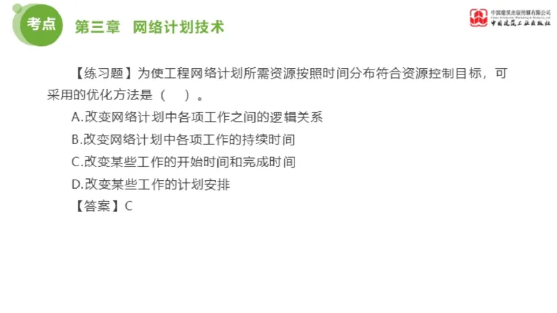 03节监理工程师目标控制金题解析（01.09）_监理工程师_2025监理工程师_2025年监理工程师SVIP_2025年监理土建控制SVIP_03-习题精析✿实战特训✿模考通关_讲义