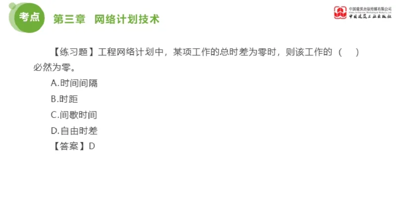 03节监理工程师目标控制金题解析（01.09）_监理工程师_2025监理工程师_2025年监理工程师SVIP_2025年监理土建控制SVIP_03-习题精析✿实战特训✿模考通关_讲义