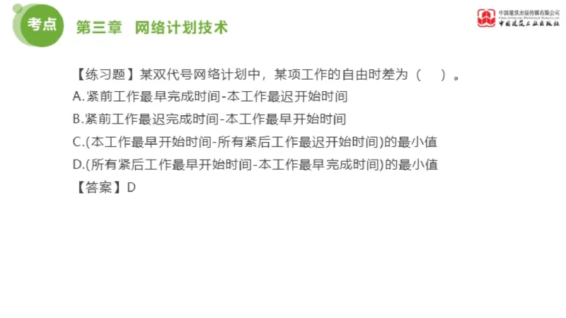 03节监理工程师目标控制金题解析（01.09）_监理工程师_2025监理工程师_2025年监理工程师SVIP_2025年监理土建控制SVIP_03-习题精析✿实战特训✿模考通关_讲义