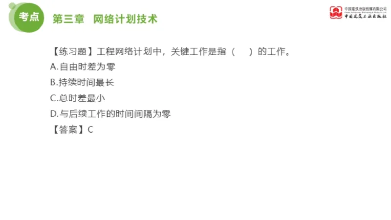 03节监理工程师目标控制金题解析（01.09）_监理工程师_2025监理工程师_2025年监理工程师SVIP_2025年监理土建控制SVIP_03-习题精析✿实战特训✿模考通关_讲义
