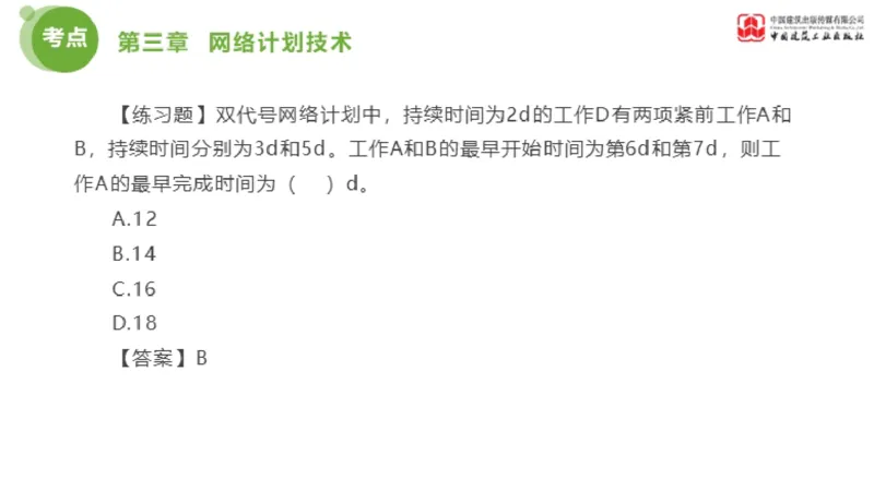 03节监理工程师目标控制金题解析（01.09）_监理工程师_2025监理工程师_2025年监理工程师SVIP_2025年监理土建控制SVIP_03-习题精析✿实战特训✿模考通关_讲义
