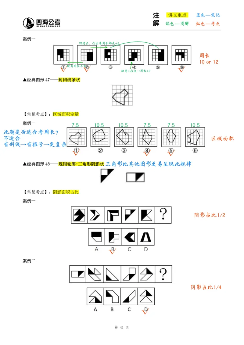龙飞丨26图推筑基班笔记第八讲_2026考公资料_（01）花生十三_（02）龙飞_2026龙飞平面图形推理筑基先行班_龙飞丨26平面图推筑基笔记（百大3.0）