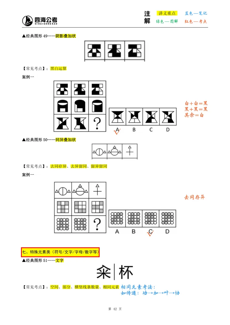 龙飞丨26图推筑基班笔记第八讲_2026考公资料_（01）花生十三_（02）龙飞_2026龙飞平面图形推理筑基先行班_龙飞丨26平面图推筑基笔记（百大3.0）
