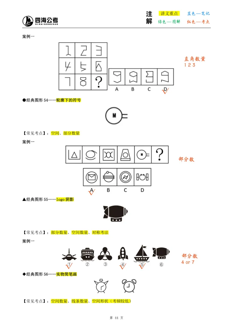 龙飞丨26图推筑基班笔记第八讲_2026考公资料_（01）花生十三_（02）龙飞_2026龙飞平面图形推理筑基先行班_龙飞丨26平面图推筑基笔记（百大3.0）