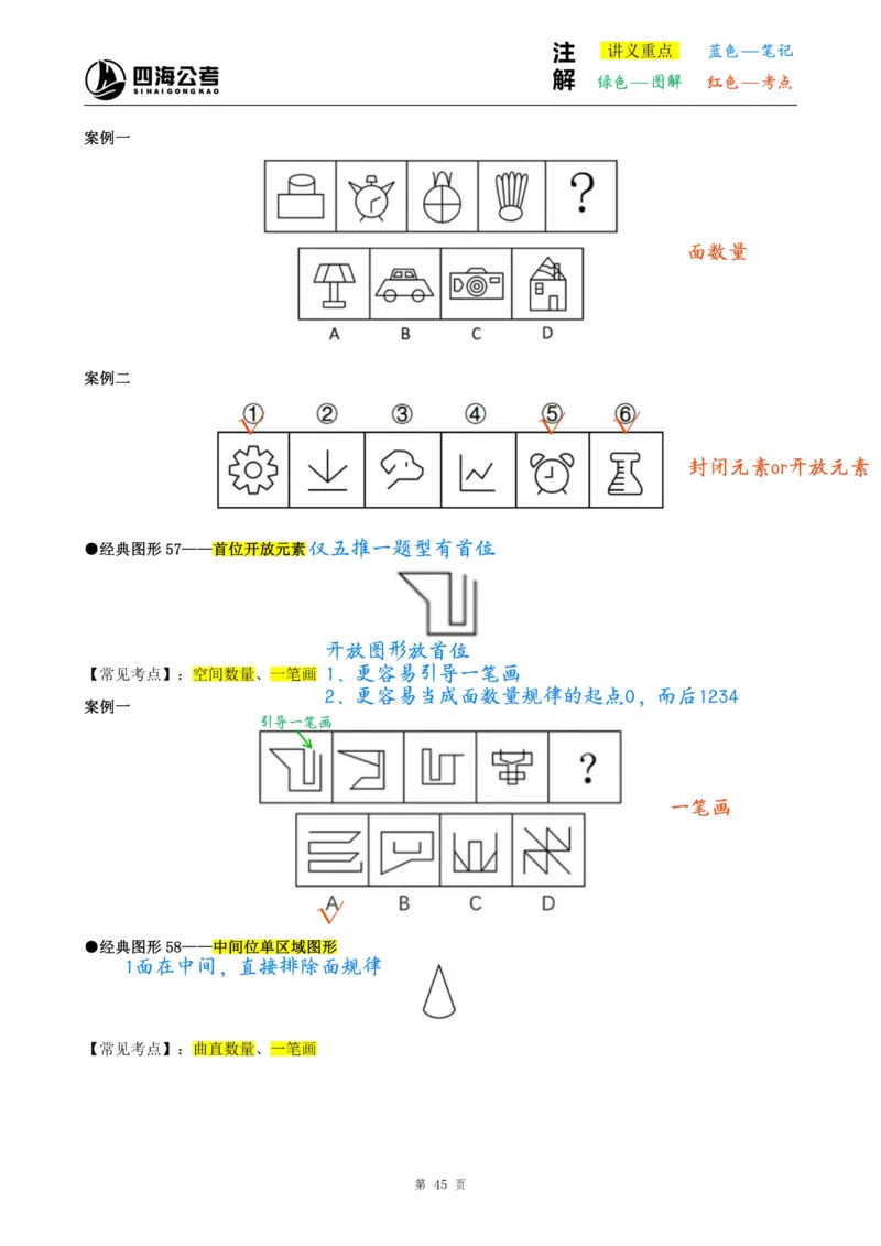 龙飞丨26图推筑基班笔记第八讲_2026考公资料_（01）花生十三_（02）龙飞_2026龙飞平面图形推理筑基先行班_龙飞丨26平面图推筑基笔记（百大3.0）