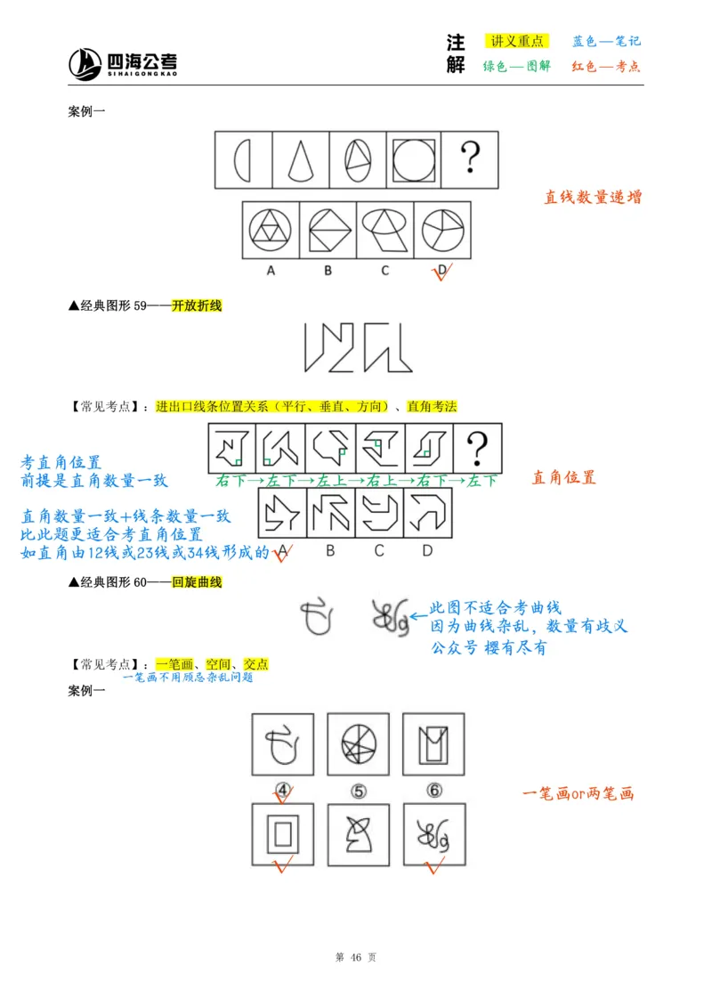 龙飞丨26图推筑基班笔记第八讲_2026考公资料_（01）花生十三_（02）龙飞_2026龙飞平面图形推理筑基先行班_龙飞丨26平面图推筑基笔记（百大3.0）
