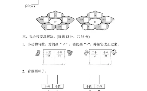 周测培优卷８_一年级上下册资料_小学一年级学习资料-25年更新版_1-03、小学一年级数学上册_人教版_04、月考试卷_周测培优卷