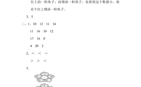 周测培优卷８_一年级上下册资料_小学一年级学习资料-25年更新版_1-03、小学一年级数学上册_人教版_04、月考试卷_周测培优卷