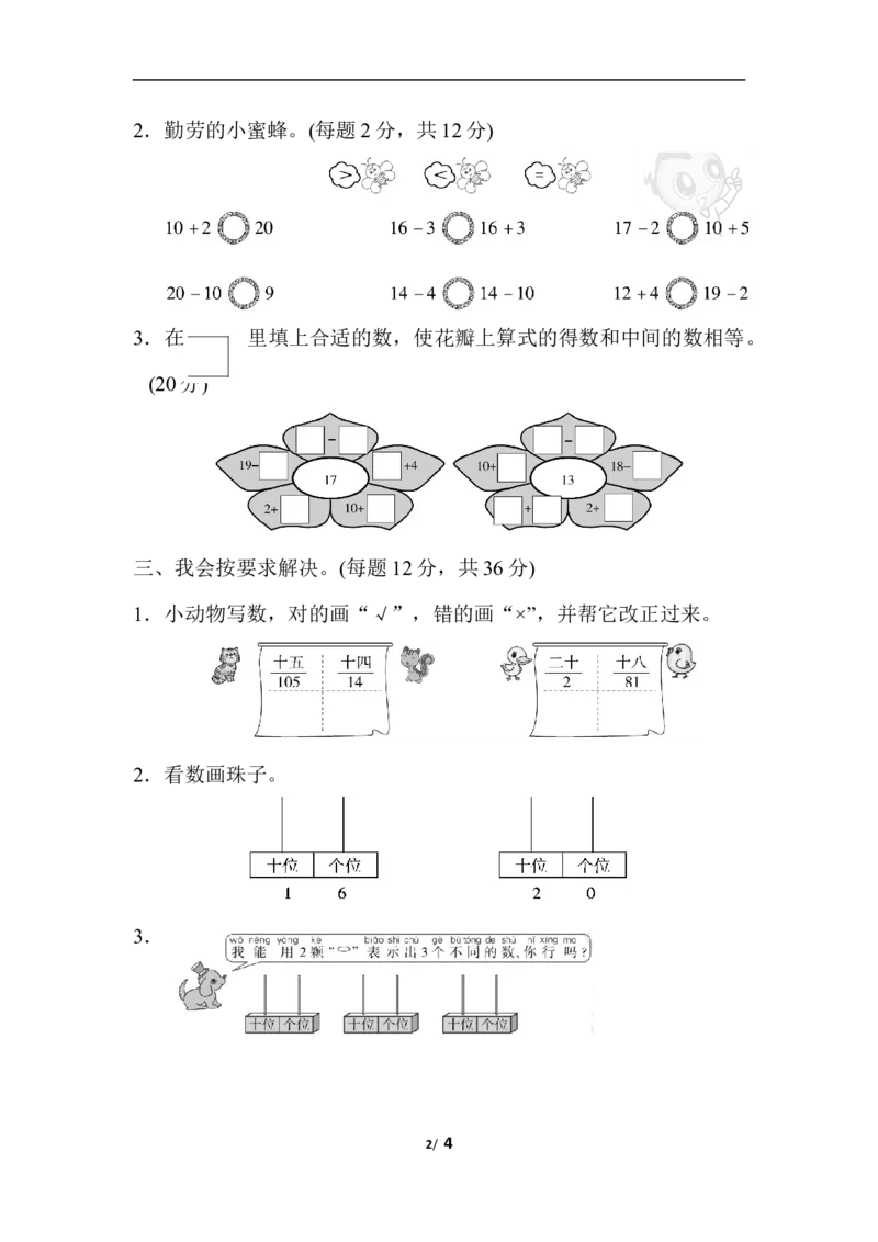 周测培优卷８_一年级上下册资料_小学一年级学习资料-25年更新版_1-03、小学一年级数学上册_人教版_04、月考试卷_周测培优卷