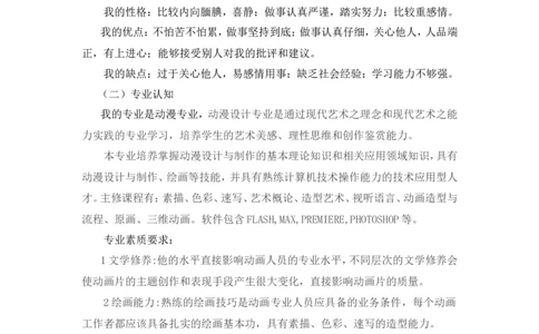 职业生涯规划书--动漫班_E6-职业规划_31动画动漫专业