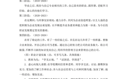 职业生涯规划书--动漫班_E6-职业规划_31动画动漫专业