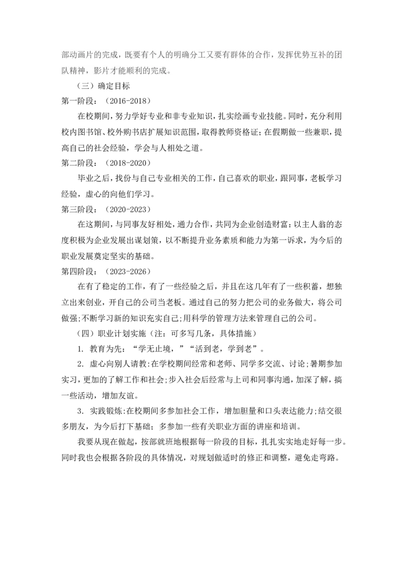 职业生涯规划书--动漫班_E6-职业规划_31动画动漫专业