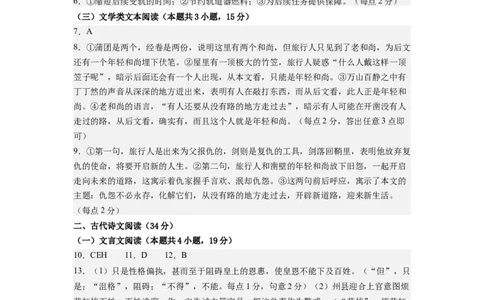 语文-2024届新高三开学摸底考试卷（全国卷通用）01(答案与评分标准)_2024届新高三开学摸底考试卷_语文-2024届新高三开学摸底考试卷_语文-2024届新高三开学摸底考试卷（全国卷通用）01