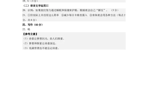 语文-2024届新高三开学摸底考试卷（全国卷通用）01(答案与评分标准)_2024届新高三开学摸底考试卷_语文-2024届新高三开学摸底考试卷_语文-2024届新高三开学摸底考试卷（全国卷通用）01