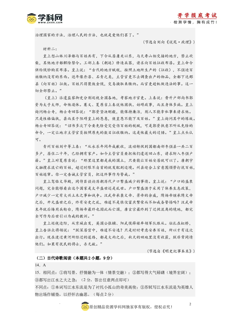 语文-2024届新高三开学摸底考试卷（全国卷通用）01(答案与评分标准)_2024届新高三开学摸底考试卷_语文-2024届新高三开学摸底考试卷_语文-2024届新高三开学摸底考试卷（全国卷通用）01