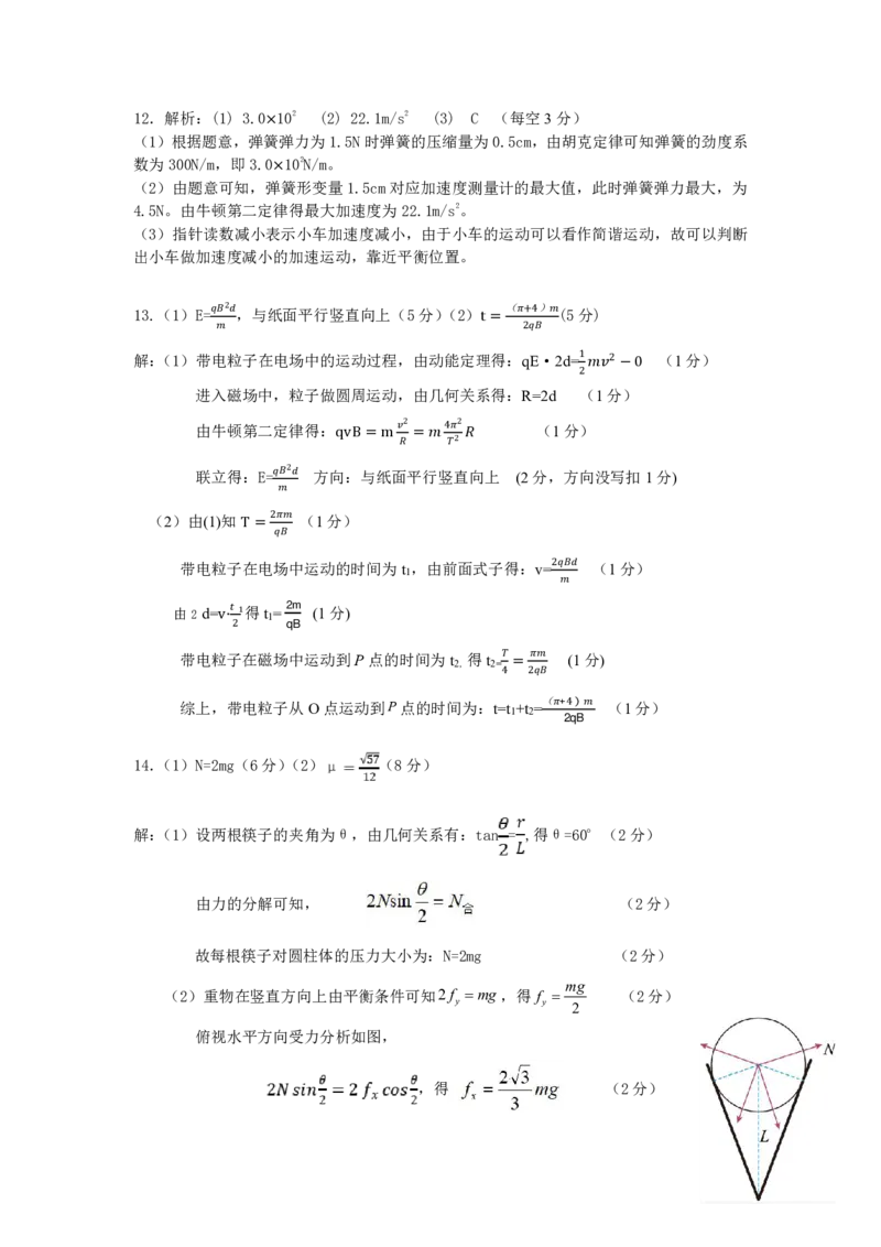 湖北省重点高中智学联盟2025届新高三8月联考考试物理试卷答案_8月_240818湖北省重点高中智学联盟2025届新高三8月联考考试_湖北省重点高中智学联盟2025届新高三8月联考考试物理