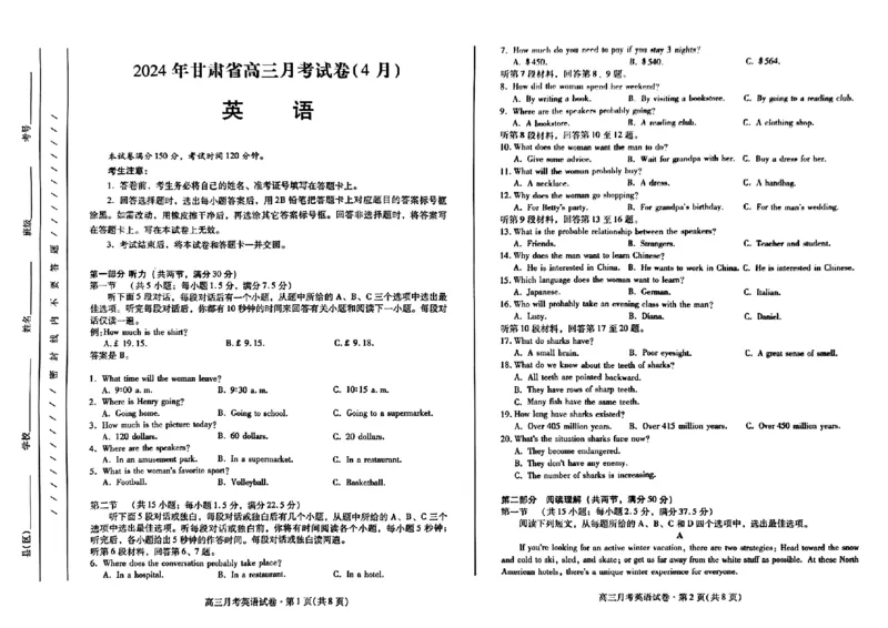 2024年甘肃省高三月考试卷(4月)-英语_2024年4月_01按日期_21号_2024届甘肃省高三下学期4月月考试卷（二模）_2024届甘肃省高三下学期4月月考试卷（二模）英语试题