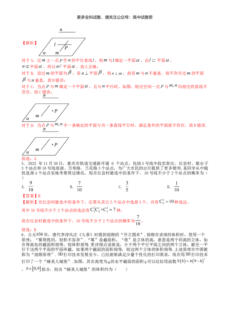 &ldquo;8+3+3&rdquo;小题强化训练（12）（新高考九省联考题型）（解析版）_2024年4月_其他_2403092024届高三数学二轮复习《8+3+3》小题强化训练（新高考九省联考题型）