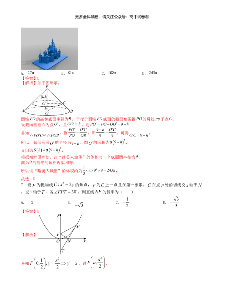 &ldquo;8+3+3&rdquo;小题强化训练（12）（新高考九省联考题型）（解析版）_2024年4月_其他_2403092024届高三数学二轮复习《8+3+3》小题强化训练（新高考九省联考题型）