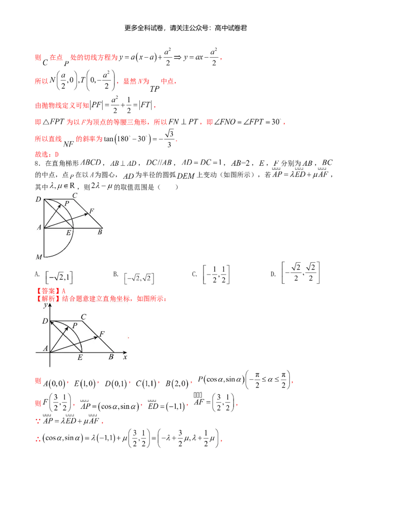 &ldquo;8+3+3&rdquo;小题强化训练（12）（新高考九省联考题型）（解析版）_2024年4月_其他_2403092024届高三数学二轮复习《8+3+3》小题强化训练（新高考九省联考题型）