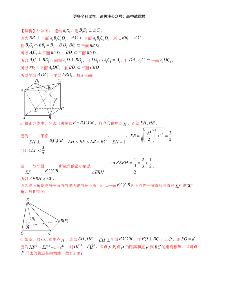 &ldquo;8+3+3&rdquo;小题强化训练（12）（新高考九省联考题型）（解析版）_2024年4月_其他_2403092024届高三数学二轮复习《8+3+3》小题强化训练（新高考九省联考题型）