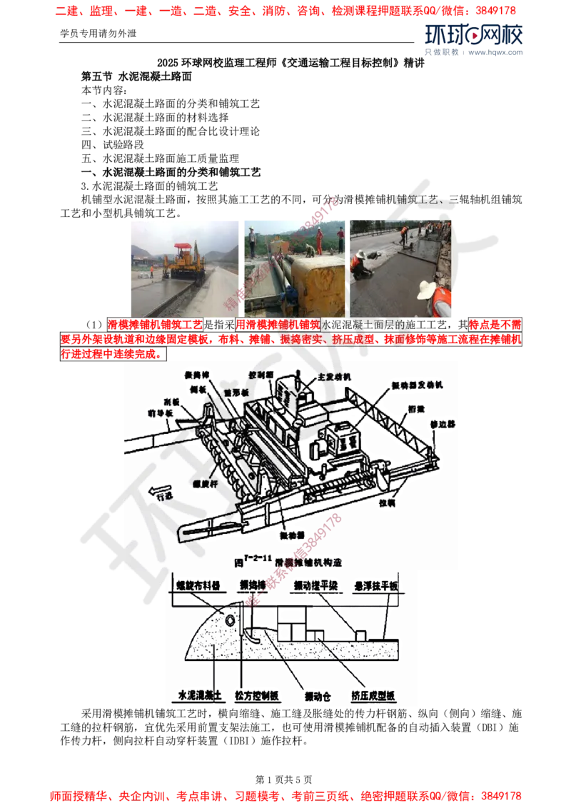 20.专业知识：第三章第五节水泥混凝土路面（一）_监理工程师_2025监理工程师_2025年监理工程师SVIP_2025年监理交通控制SVIP_02-基础精讲✿高端面授✿深度强化