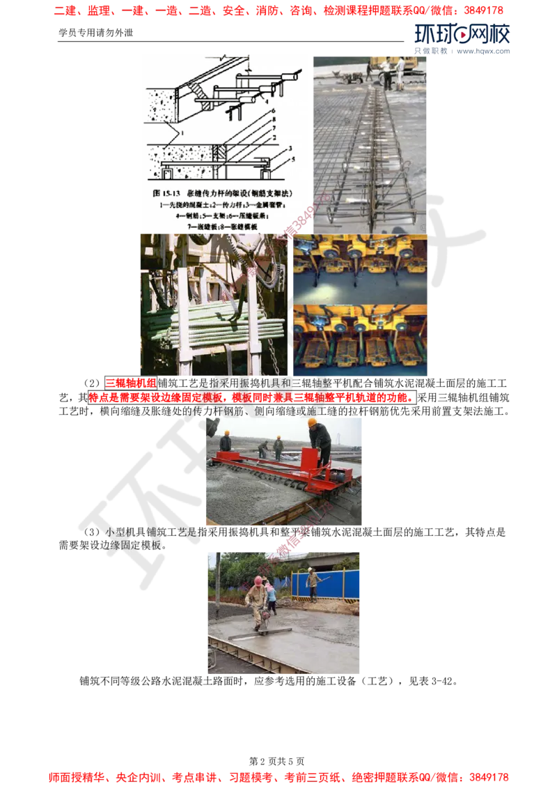 20.专业知识：第三章第五节水泥混凝土路面（一）_监理工程师_2025监理工程师_2025年监理工程师SVIP_2025年监理交通控制SVIP_02-基础精讲✿高端面授✿深度强化