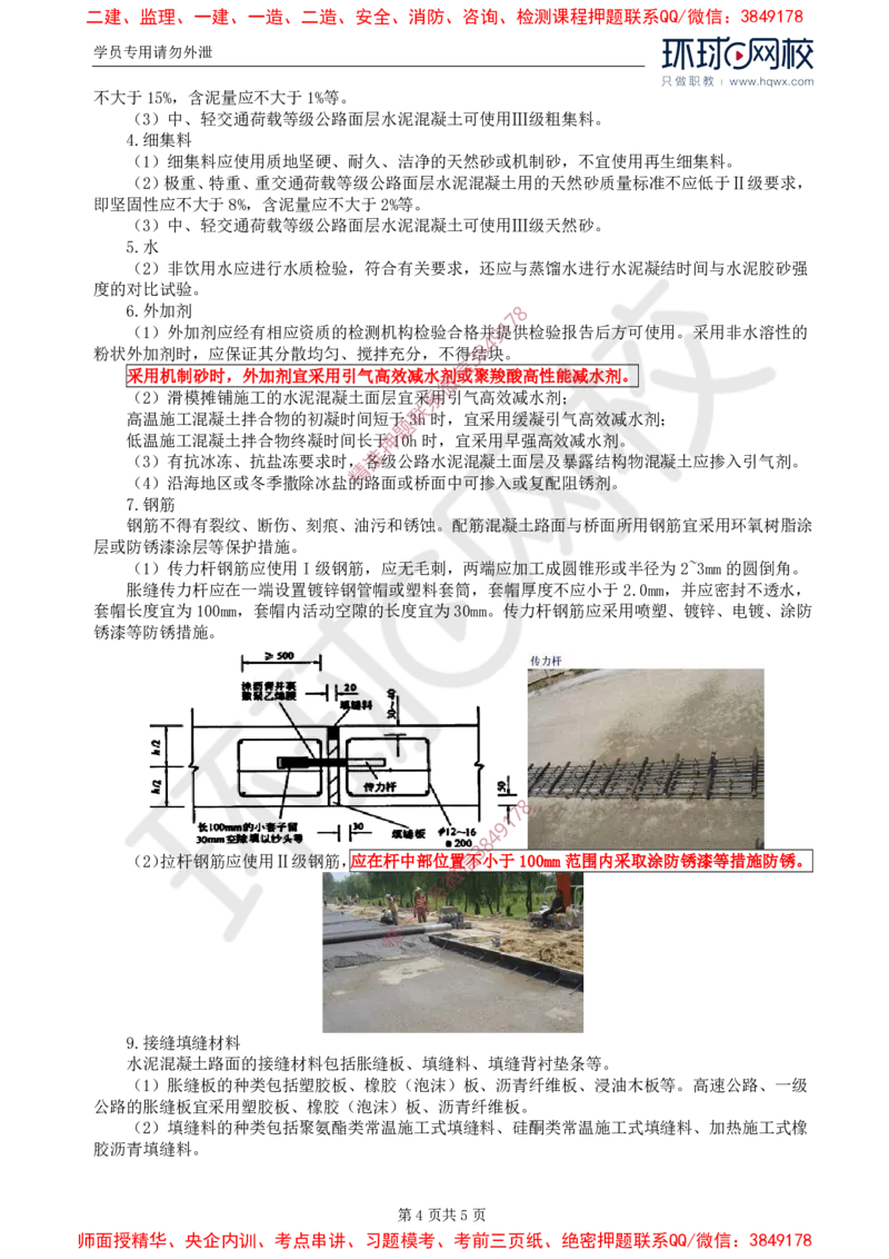 20.专业知识：第三章第五节水泥混凝土路面（一）_监理工程师_2025监理工程师_2025年监理工程师SVIP_2025年监理交通控制SVIP_02-基础精讲✿高端面授✿深度强化