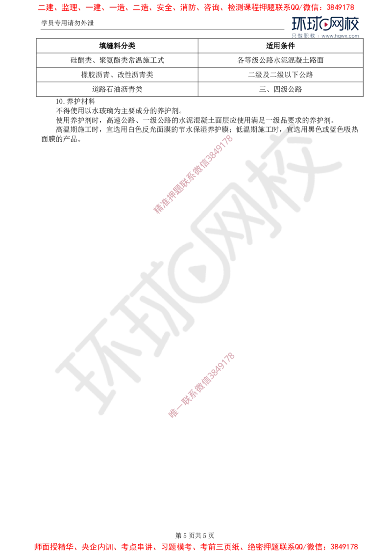 20.专业知识：第三章第五节水泥混凝土路面（一）_监理工程师_2025监理工程师_2025年监理工程师SVIP_2025年监理交通控制SVIP_02-基础精讲✿高端面授✿深度强化