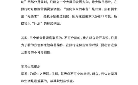 我地大学四年职业生涯规划书_E6-职业规划_95通用范本