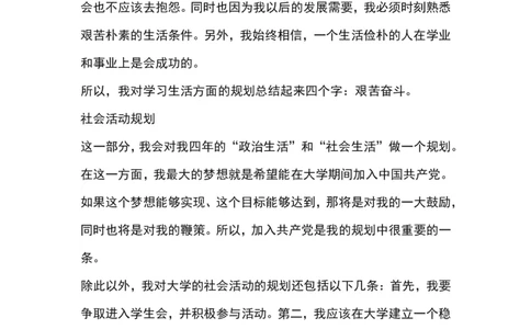 我地大学四年职业生涯规划书_E6-职业规划_95通用范本