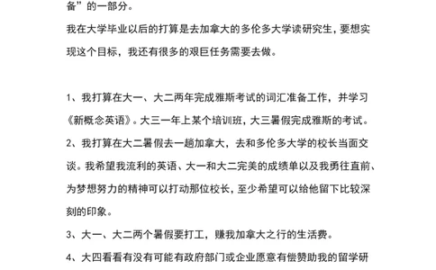 我地大学四年职业生涯规划书_E6-职业规划_95通用范本