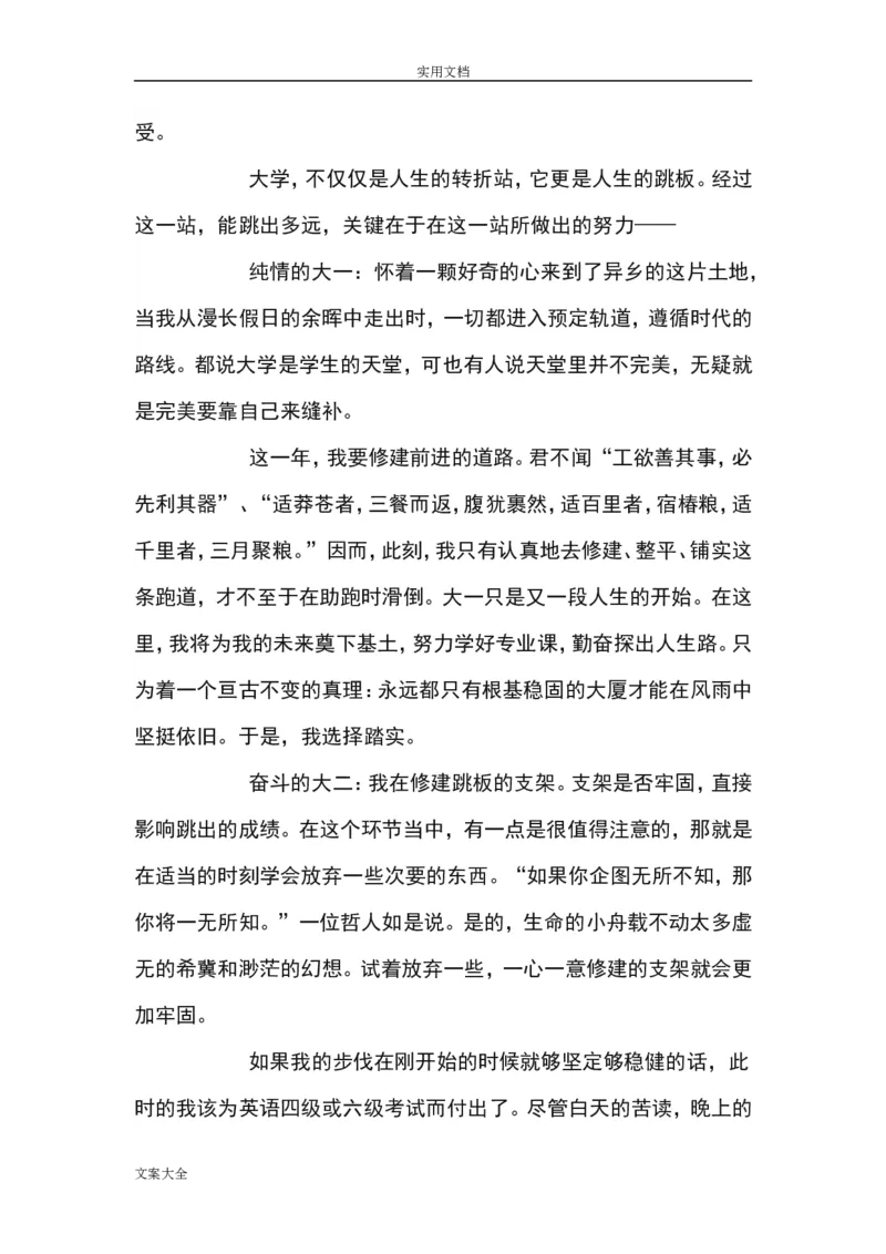 我地大学四年职业生涯规划书_E6-职业规划_95通用范本