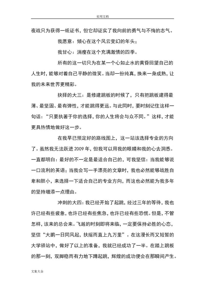 我地大学四年职业生涯规划书_E6-职业规划_95通用范本