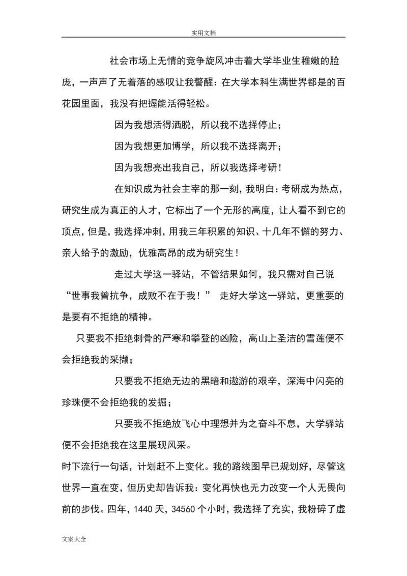 我地大学四年职业生涯规划书_E6-职业规划_95通用范本