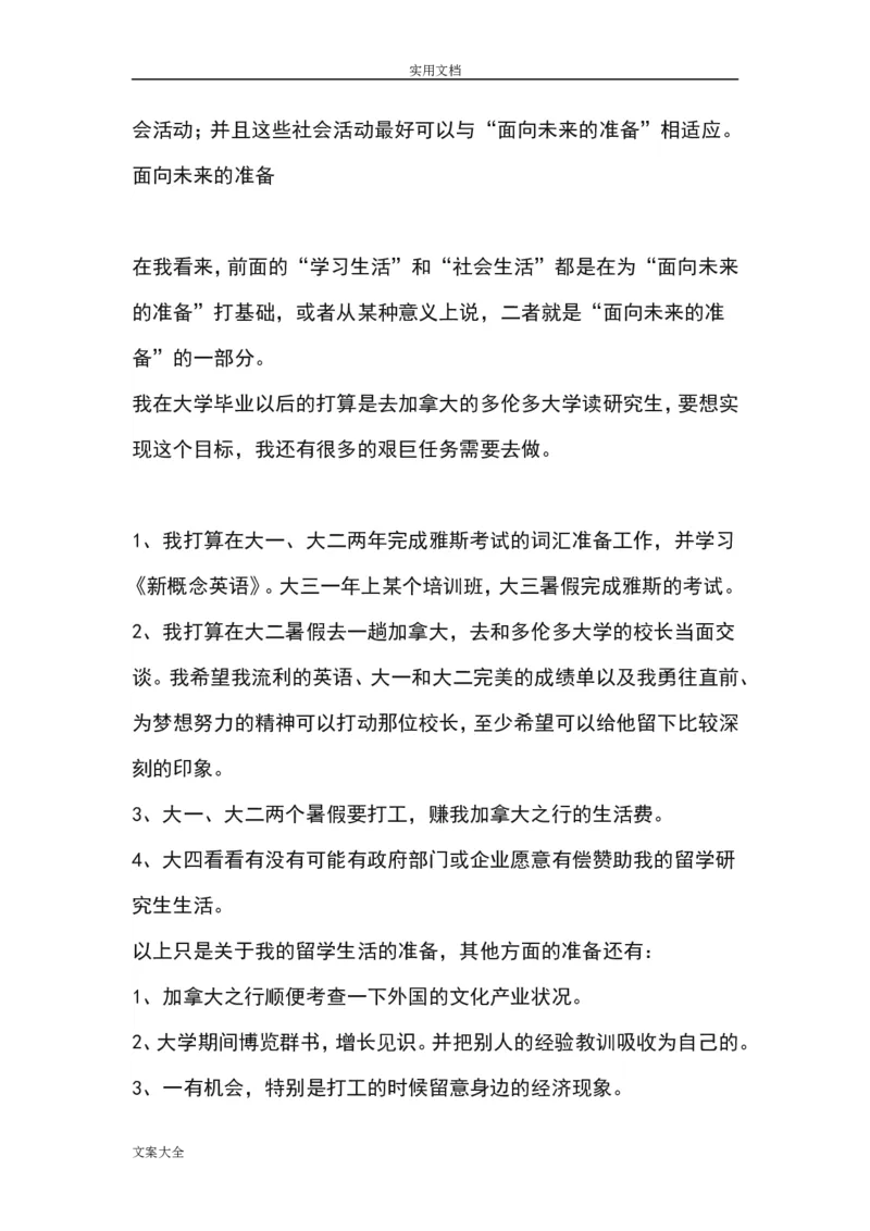我地大学四年职业生涯规划书_E6-职业规划_95通用范本