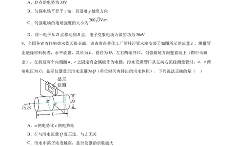 黄金卷03-赢在高考&middot;黄金8卷备战2024年高考物理模拟卷（新七省专用）（考试版）_2024高考押题卷_92024赢在高考全系列_赢在高考&middot;黄金8卷备战2024年高考物理模拟卷