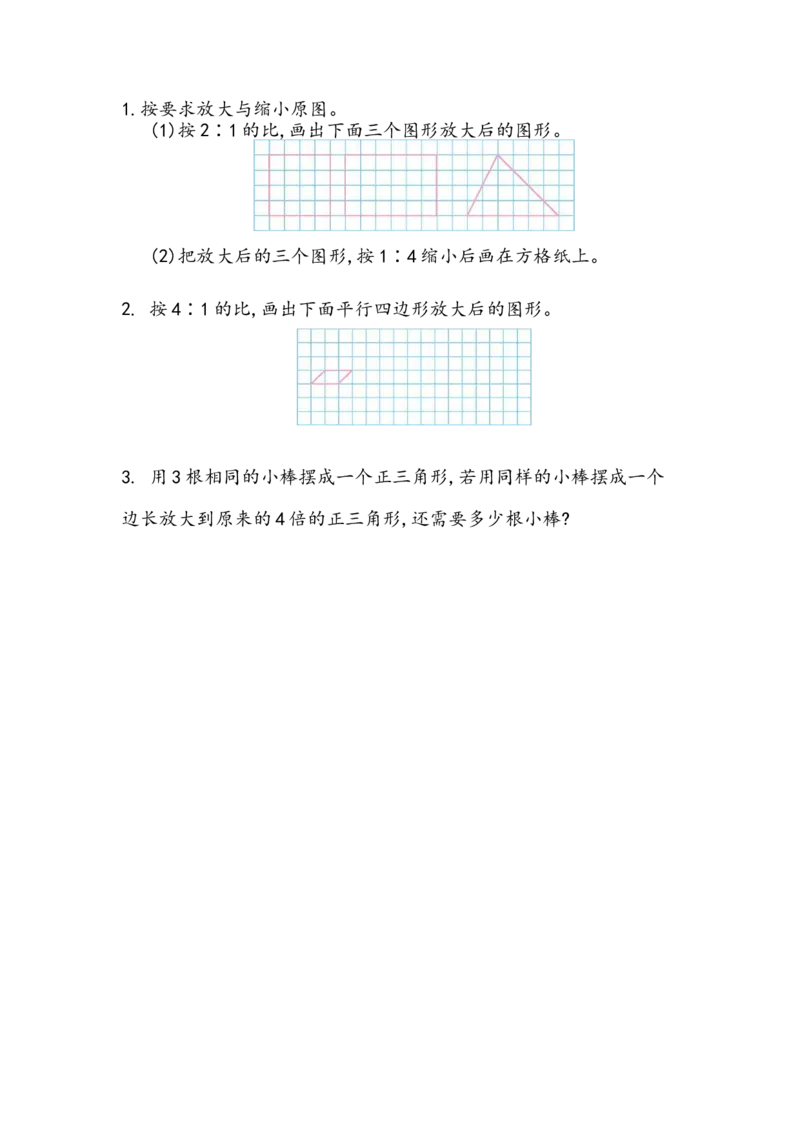 2.6图形的放大与缩小_小学1-6年级全部试卷_数学_六年级_3-11-4、小学六年级数学下册_3-11-4-2、练习题、作业、试题、试卷_北师大版_课时练_第二单元比例