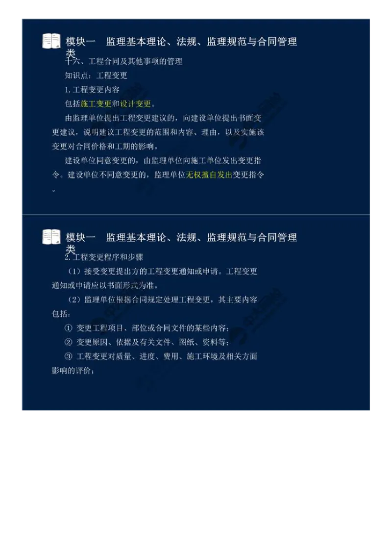 09.模块一-监理基本理论、法规、监理规范与合同管理类（九）.mp4_监理工程师_2025监理工程师_2025年监理工程师SVIP_2025年监理交通案例SVIP_02-基础精讲✿高端面授✿深度强化