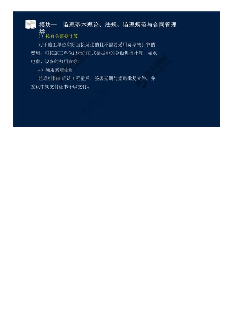 09.模块一-监理基本理论、法规、监理规范与合同管理类（九）.mp4_监理工程师_2025监理工程师_2025年监理工程师SVIP_2025年监理交通案例SVIP_02-基础精讲✿高端面授✿深度强化