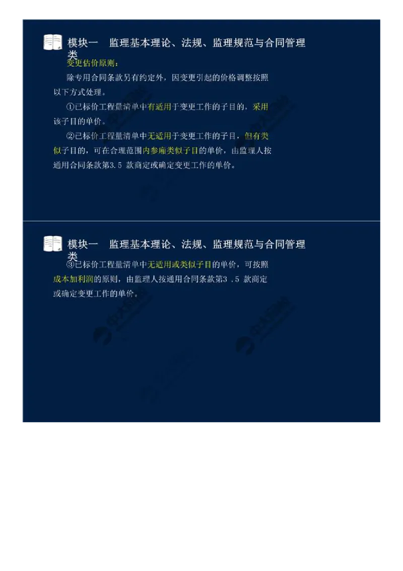 09.模块一-监理基本理论、法规、监理规范与合同管理类（九）.mp4_监理工程师_2025监理工程师_2025年监理工程师SVIP_2025年监理交通案例SVIP_02-基础精讲✿高端面授✿深度强化