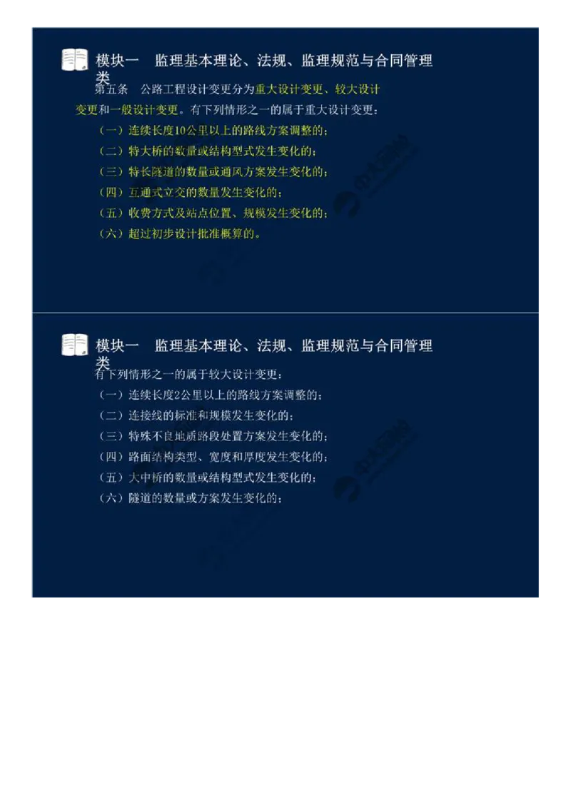 09.模块一-监理基本理论、法规、监理规范与合同管理类（九）.mp4_监理工程师_2025监理工程师_2025年监理工程师SVIP_2025年监理交通案例SVIP_02-基础精讲✿高端面授✿深度强化