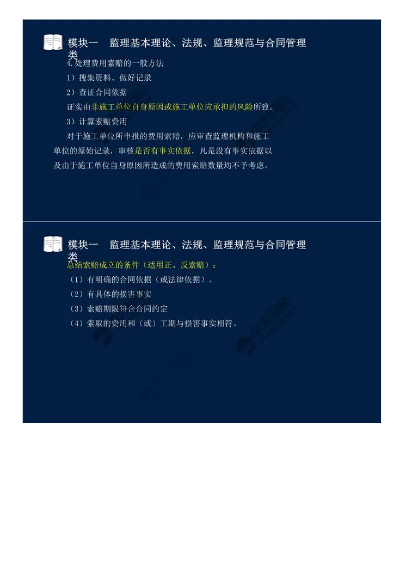 09.模块一-监理基本理论、法规、监理规范与合同管理类（九）.mp4_监理工程师_2025监理工程师_2025年监理工程师SVIP_2025年监理交通案例SVIP_02-基础精讲✿高端面授✿深度强化