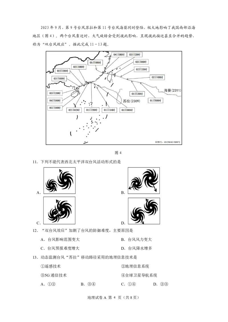 2024年5月冲刺练习_2024年5月_01按日期_21号_2024届广东省广州普通高中毕业班高三冲刺训练题_2024年广州市普通高中毕业班冲刺训练题-地理