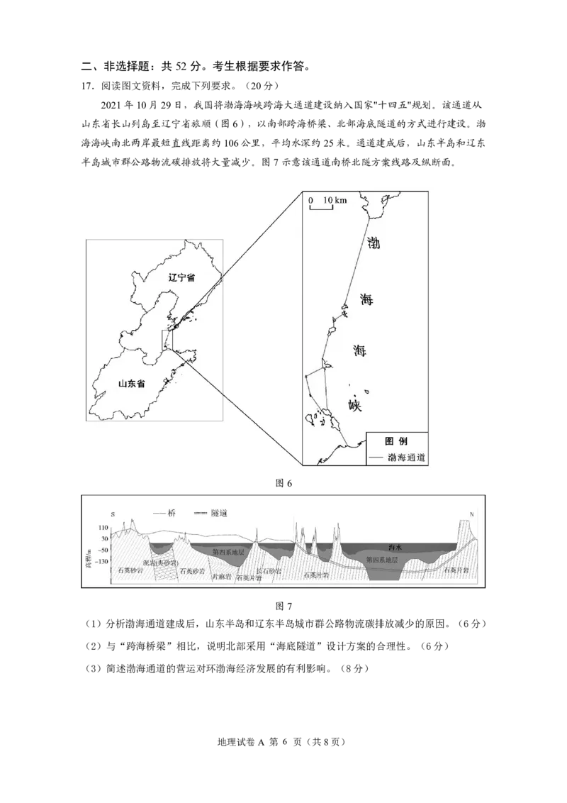 2024年5月冲刺练习_2024年5月_01按日期_21号_2024届广东省广州普通高中毕业班高三冲刺训练题_2024年广州市普通高中毕业班冲刺训练题-地理