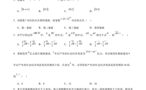 黄金卷05-赢在高考&middot;黄金8卷备战2024年高考数学模拟卷（新高考Ⅰ卷专用）（考试版）_2024高考押题卷_92024赢在高考全系列_赢在高考&middot;黄金8卷备战2024年高考数学模拟卷
