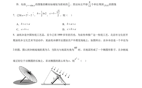 黄金卷05-赢在高考&middot;黄金8卷备战2024年高考数学模拟卷（新高考Ⅰ卷专用）（考试版）_2024高考押题卷_92024赢在高考全系列_赢在高考&middot;黄金8卷备战2024年高考数学模拟卷