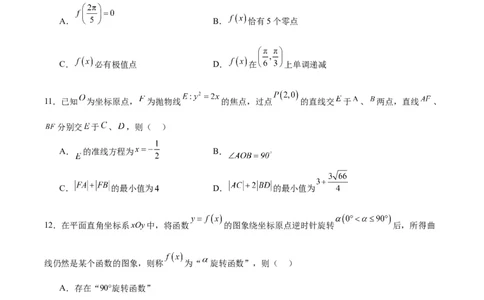 黄金卷05-赢在高考&middot;黄金8卷备战2024年高考数学模拟卷（新高考Ⅰ卷专用）（考试版）_2024高考押题卷_92024赢在高考全系列_赢在高考&middot;黄金8卷备战2024年高考数学模拟卷