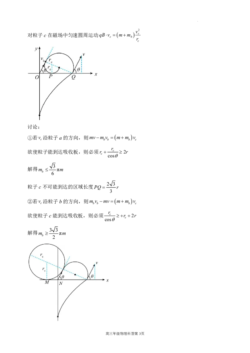 2024年初东北育才学校高中部高三年级第六次模拟考试物理参考答案_2024年3月_013月合集_2024届辽宁省东北育才学校高三下第六次模拟考试