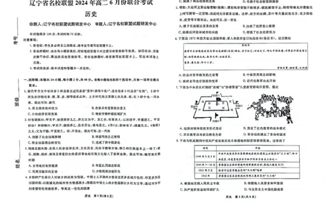 历史_6月_240614辽宁省名校联盟2023-2024学年高二下学期6月份联合考试_辽宁省名校联盟2023-2024学年高二下学期6月份联合考试历史